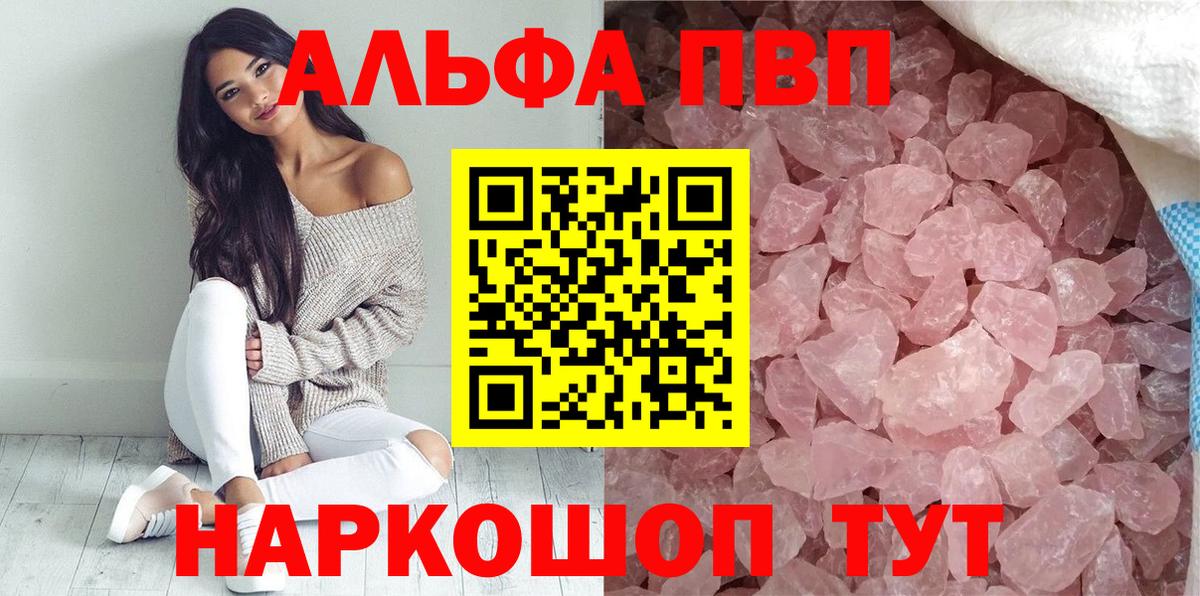 А ПВП Соль  A-PVP VHQ  Вход с VPN  Ртищево 