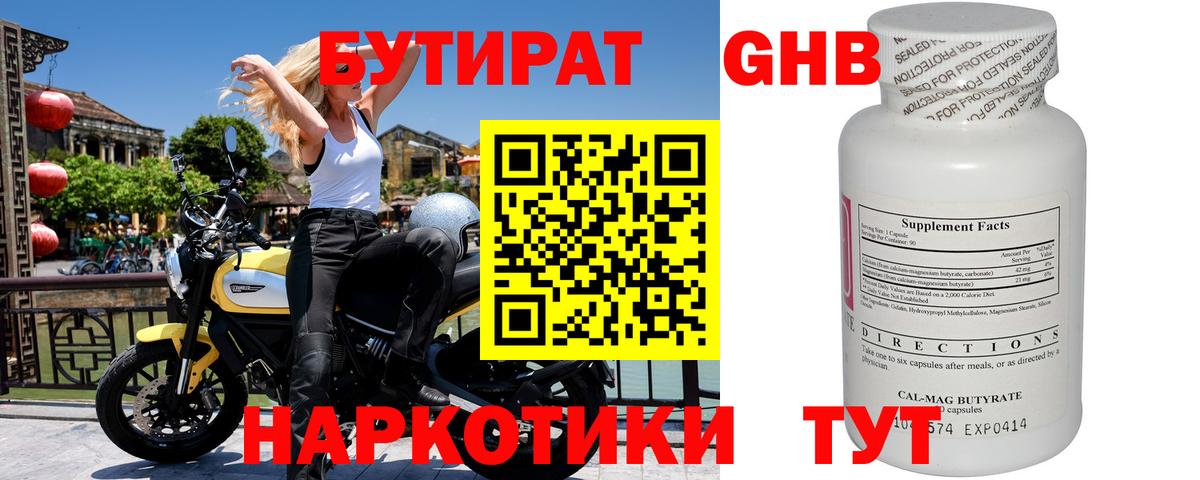 Бутират  Вход с VPN  Ртищево  Бутират BDO 