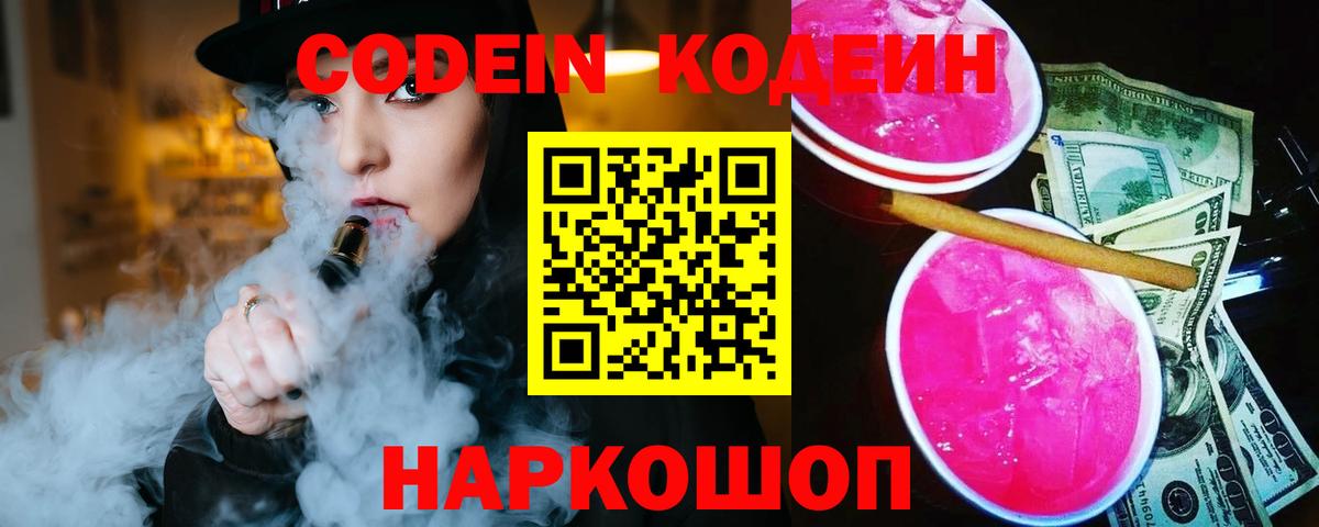 Codein Purple Drank Ртищево