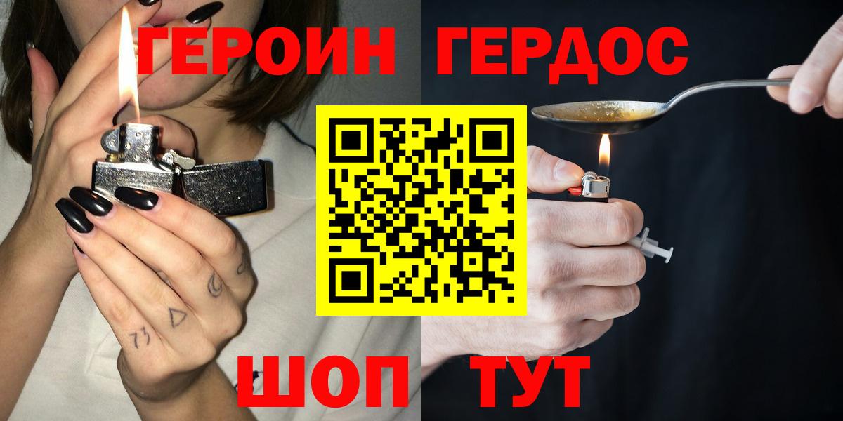 ГЕРОИН VHQ Ртищево