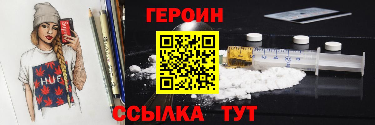 ГЕРОИН  Вход с VPN  Ртищево  ГЕРОИН белый 