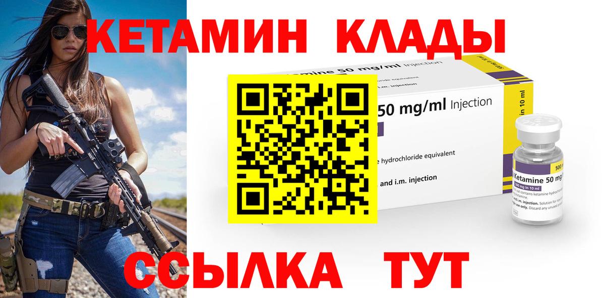 Кетамин ketamine Ртищево